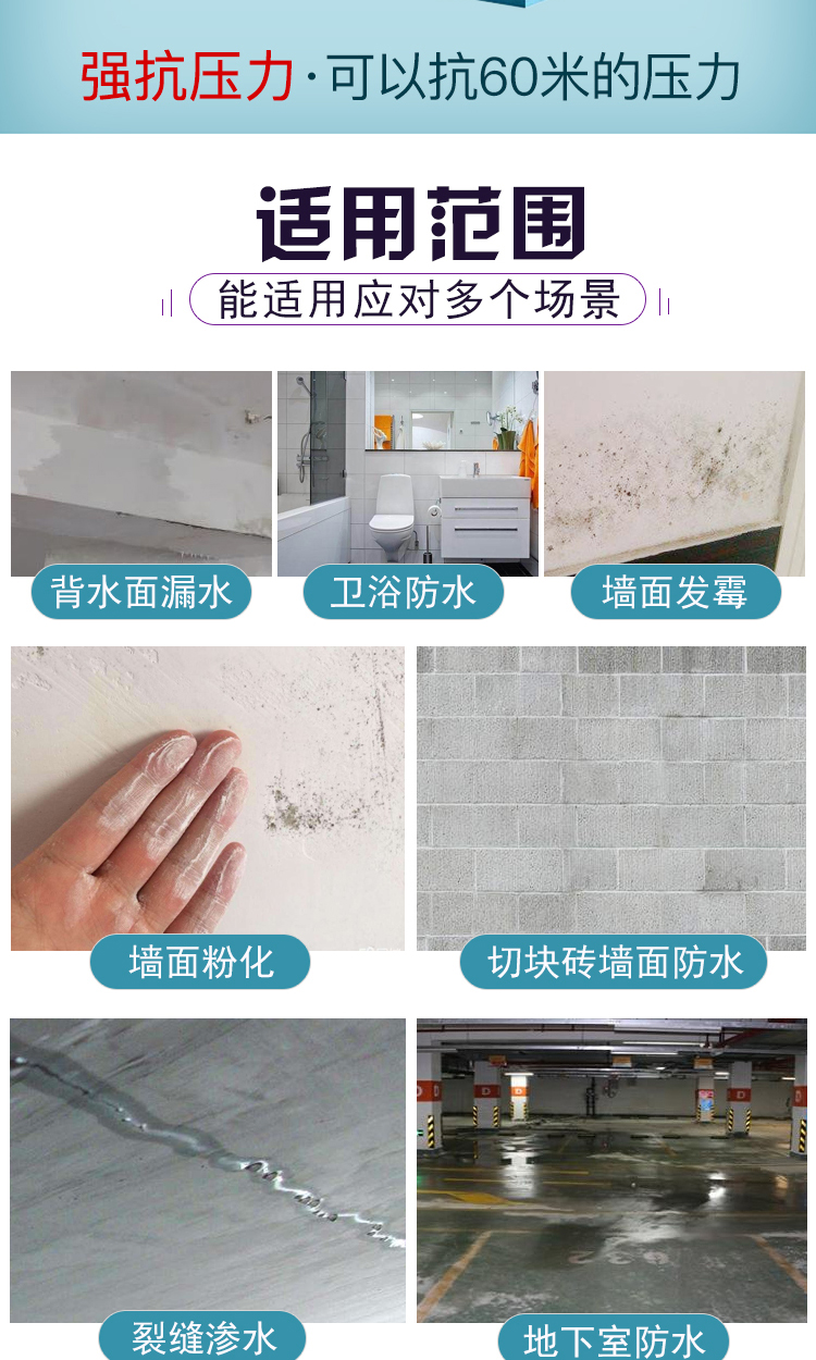 背水涂抗?jié)B涂料(圖6)